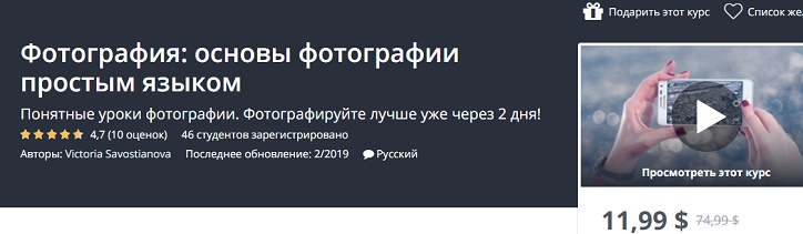 [Udemy] Фотография_ основы фотографии простым язык_0.jpg